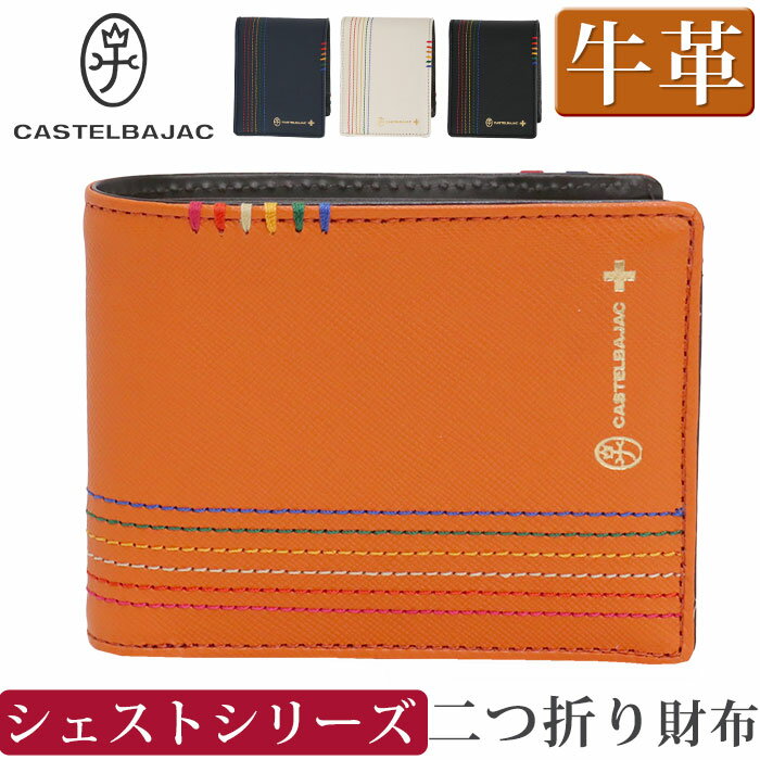 ブランド二つ折り革財布（メンズ） カステルバジャック 財布 CASTELBAJAC メンズ レディースシェスト 二つ折り財布 二つ折り 折財布 折れ財布 ウォレット 牛革 革 革財布 ユニセックス 男性 男 メンズ財布 本革 お財布 おしゃれ ビジネス ブラック 黒 仕事 通勤 上質 人気 ギフト プレゼント 就職祝い 27603