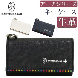 キーケース CASTELBAJAC カステルバジャック キーホルダー アーチ 鍵 キー 小銭入れ 牛革 革 マルチケース コインケース ユニセックス 本革 おしゃれ ビジネス ブラック 黒 仕事 通勤 かっこいい 高級感 人気 ギフト プレゼント 就職祝い 74612