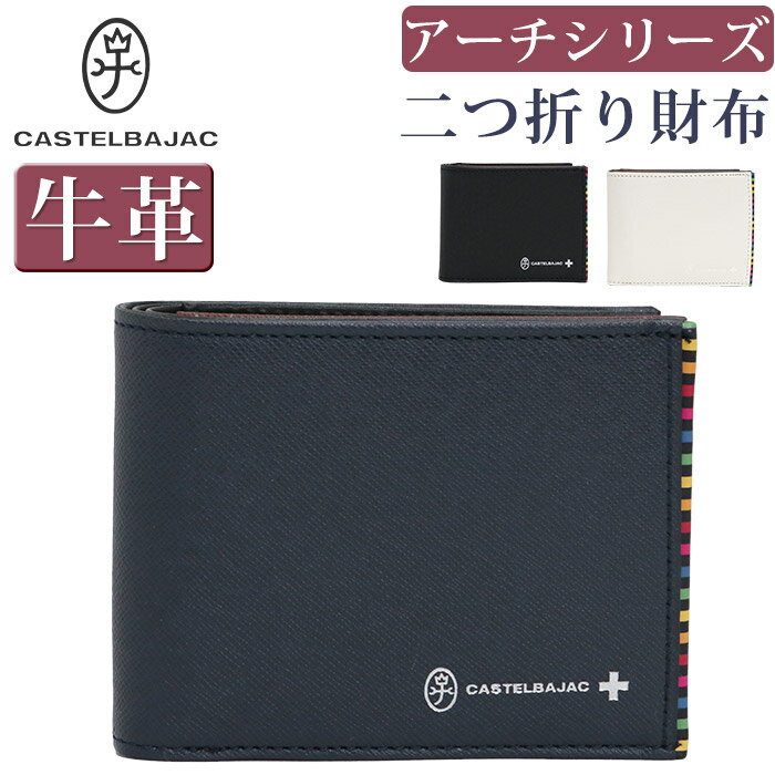 ブランド革財布（メンズ） カステルバジャック 財布 CASTELBAJAC メンズ レディース二つ折り財布 アーチ 二つ折り 折財布 折れ財布 ウォレット 牛革 革 革財布 ユニセックス 男性 男 メンズ財布 本革 お財布 おしゃれ ビジネス ブラック 黒 仕事 通勤 上質 人気 ギフト プレゼント 就職祝い 74613