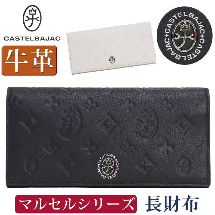 カステルバジャック 革長財布 メンズ カステルバジャック 長財布 CASTELBAJAC メンズ レディース財布 マルセル かぶせ型 お財布 革財布 ロングウォレット 牛革 革 箱入り ユニセックス 男性 男 メンズ財布 本革 おしゃれ ビジネス ブラック 黒 仕事 通勤 シンプル 薄型 人気 ギフト プレゼント 就職祝い 61615