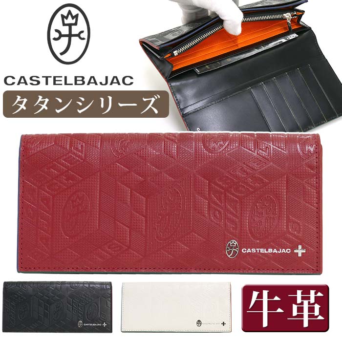 ブランド革財布（男性向け） カステルバジャック 長財布 CASTELBAJAC メンズ レディースタタン 財布 かぶせ型 お財布 ロングウォレット 革財布 牛革 革 箱入り ユニセックス 男性 男 メンズ財布 本革 おしゃれ ビジネス ブラック 黒 仕事 通勤 シンプル 薄型 人気 ギフト プレゼント 就職祝い 67615