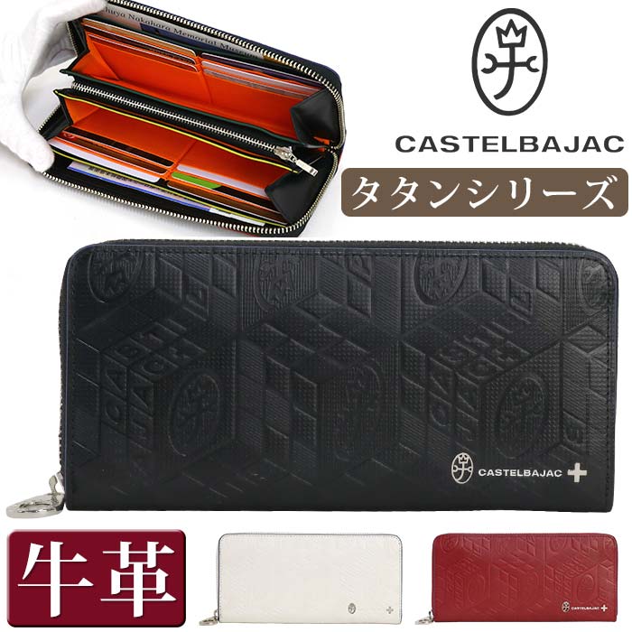 カステルバジャック 革長財布 メンズ カステルバジャック 長財布 CASTELBAJAC メンズ レディースタタン 財布 ラウンドファスナー財布 ロングウォレット 革財布 牛革 革 ユニセックス 男性 男 メンズ財布 本革 お財布 おしゃれ ビジネス ブラック 黒 仕事 通勤 上質 人気 ギフト プレゼント 就職祝い 67616