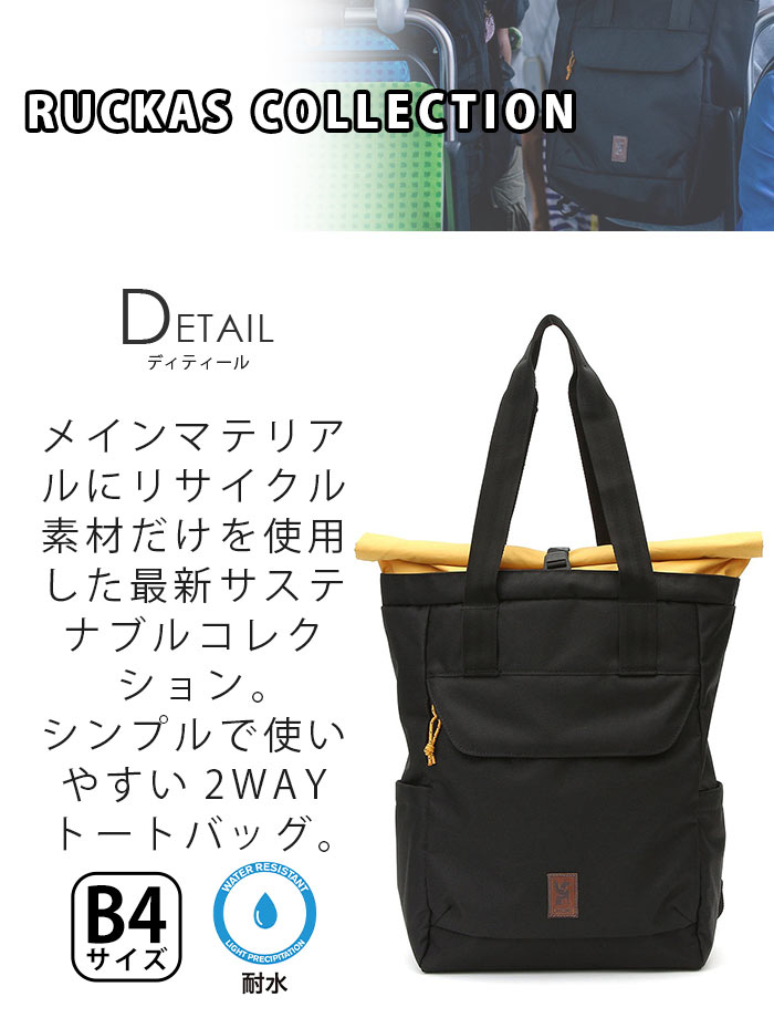 【SALE20％OFF】 CHROME INDUSTRIES クロームインダストリーズ RUCKAS TOTE ラッカ...