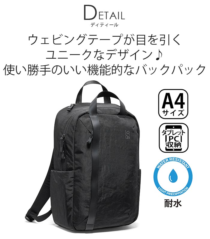 【SALE20%OFF】 CHROME INDUSTRIES クロームインダストリーズ リュック HIGHLINE 20L BACKPACK バックパック 正規品 メンズ レディース 通勤 通学 デイパック リュックサック A4 PCスリーブ 16インチ BG383
