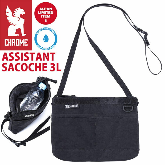 ブランドCHROME クローム約20年目、強靭さとファッション性を融合させた今までになメッセンジャーバッグを開発。瞬く間に、世界中のメッセンジャーに愛用されるプロダクトへと成長。ミリタリースペック素材を使い、自転車に乗っていない時でも使えるシンプルかつ機能的なプロダクトを製作。都市生活に適応する感度の高いデザインと、大切な荷物を守るための耐久性を兼ね備えた製品を展開し続けます。商品名CHROME INDUSTRIES クローム インダストリーズ アシスタントサコッシュ ミニショルダーバッグ サコッシュショルダー 2WAY バッグ 男性 女性 ユニセックス 正規品 ★国内正規販売店★ 通学 自転車 バイク 旅行 通学バッグ 通学かばん 中学生 高校生 大学生 大学 貴重品 旅行用 ベーシック 中学 高校 10代 20代 30代 人気の おしゃれな トレンド ミニバッグ 小さい コンパクト サブバッグ ツーリング 山登り サイクリング ロゴ カバン アウトドア レジャー ジョギング ランニング スポーツ ポケット A5サイズ ななめ掛け 斜め掛け かばん 軽量 斜めがけ 斜め掛け ミニショルダー 軽い ショルダーポーチ ポーチショルダー 薄マチ 薄型 おしゃれ かっこいい シンプルこの商品についてお出かけをアシストするASSISTANT SACOCHE（アシスタントサコッシュ）登場！小型ながら500mlのボトルがスッポリ収めることができ、さらにはウォレットやモバイルバッテリーなども同時に収納可能。 軽くてコンパクトな佇まいは、きっとあなたの大事な休日をより快適にしてくれるでしょう。ショルダーストラップを外して、バックインバックとしてや、クラッチバッグとしても使えます。ちょっとしたお出かけのメインバッグや旅行のサブバック、もちろん山登りやツーリング、サイクリングする方にもおすすめです。どんなファッションにも合わせやすくシンプルなデザインなので、年齢性別問わず幅広くお使い頂けます。製品情報■メーカー品番：JP243■カラー：ブラッククリンクル■サイズ：約W24×H17×D1.5(cm)※メーカー参照■素材：(表地)crinkle 400D recycled nylon（裏地)150D Recycled Polyester liner■重量：約200g■容量：約3L■ポケット：(外)×3(内)×3■コード：4580637801974■関連キーワード：CHROME INDUSTRIES クロームインダストリーズ サコッシュ ASSISTANT SACOCHE 3L ミニショルダーバッグ 正規品 メンズ レディース サコッシュショルダー サコッシュバッグ ショルダー バッグ ポーチ クラッチバッグ 黒 バッグ かばん 軽量 A5注意事項掲載の商品画像はモニターの種類・設定等により、実際の商品とは素材感や色味が異なる見え方をする場合があります。入荷時期により商品の仕様が異なる場合がございます。予めご了承ください。メーカー希望小売価格はメーカーサイトに基づいて掲載しています使用スタイル例≪ママバッグ≫≪旅行・レジャー≫≪スポーツ・ジム≫≪アウトドア≫こんな方へ≪男性≫≪女性≫≪高校生≫≪大学生〜≫≪カジュアル≫≪シンプル≫商品の特徴≪ショルダーバッグ≫≪防水・撥水≫≪軽量≫カラー・柄区分≪ブラック≫この商品についてお出かけをアシストするASSISTANT SACOCHE（アシスタントサコッシュ）登場！小型ながら500mlのボトルがスッポリ収めることができ、さらにはウォレットやモバイルバッテリーなども同時に収納可能。 軽くてコンパクトな佇まいは、きっとあなたの大事な休日をより快適にしてくれるでしょう。ショルダーストラップを外して、バックインバックとしてや、クラッチバッグとしても使えます。ちょっとしたお出かけのメインバッグや旅行のサブバック、もちろん山登りやツーリング、サイクリングする方にもおすすめです。どんなファッションにも合わせやすくシンプルなデザインなので、年齢性別問わず幅広くお使い頂けます。製品情報■メーカー品番：JP243■カラー：ブラッククリンクル■サイズ：約W24×H17×D1.5(cm)※メーカー参照■素材：(表地)crinkle 400D recycled nylon（裏地)150D Recycled Polyester liner■重量：約200g■容量：約3L■ポケット：(外)×3(内)×3■コード：4580637801974■関連キーワード：CHROME INDUSTRIES クロームインダストリーズ サコッシュ ASSISTANT SACOCHE 3L ミニショルダーバッグ 正規品 メンズ レディース サコッシュショルダー サコッシュバッグ ショルダー バッグ ポーチ クラッチバッグ 黒 バッグ かばん 軽量 A5新着商品の一覧はこちら＞＞ショルダーバッグの一覧を見る ＞＞ブランドのアイテム一覧を見る ＞＞