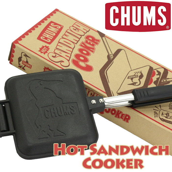 【SALE】 CHUMS チャムス ホットサンドクッカー アウトドア ホットサンド クッキング キャンプ ハイキング バーベキュー ランチ 直火 ホットサンドメーカー 朝食 料理 Hot Sandwich