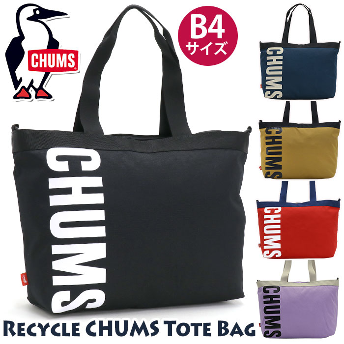 CHUMS チャムス Recycle CHUMS Tote Bag リサイクル トート バッグ 正規品 トートバッグ ユニセックス 中学生 高校生 大学生 通勤 通学 バッグ カバン おでかけ 旅行 軽量 かわいい 大きめ ブラック 黒 A4 B4 CH60-3275