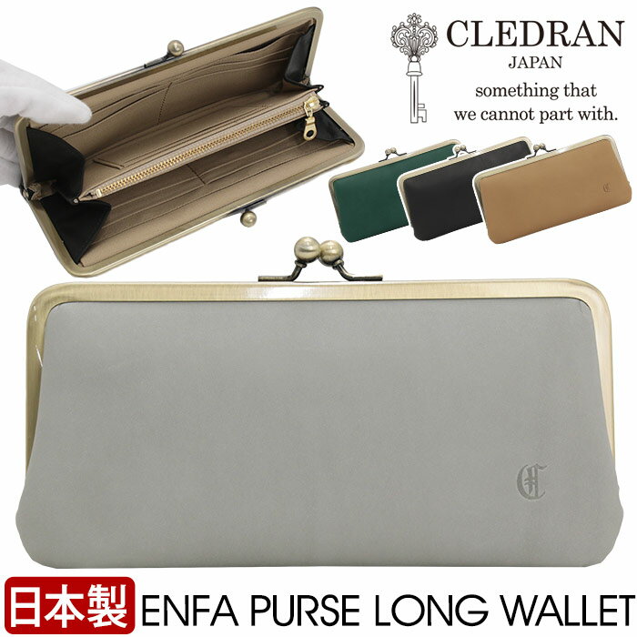 財布 クレドラン CLEDRAN 日本製 正規品 長財布 がま口 がま口財布 がま口長財布 アンファ パース ロングウォレット 口金財布 レディース 女性 レザー 革 本革 ウォレット 黒 ブラック おしゃれ 上品 大人っぽい ギフト プレゼント ENFA PURSE LONG WALLET 【CPT】 CL3597