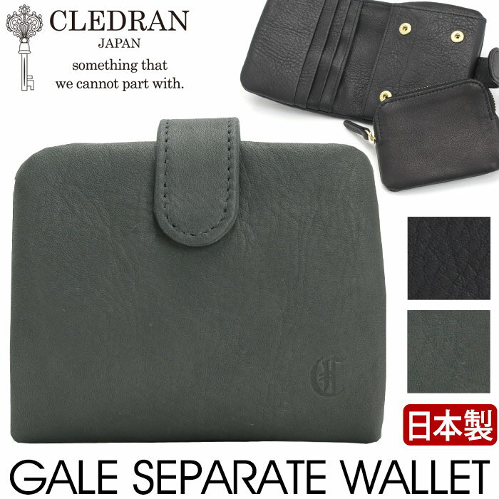 財布 クレドラン CLEDRAN 日本製 正規品 GALE ガレ 二つ折り財布 二つ折り 折り財布 折財布 ウォレット 折りたたみ かわいい きれいめ 上品 女性 女の子 おしゃれ 大人 大人可愛い コンパクト レディース レザー 本革 通勤 ブラック 黒 プレゼント SEPARATE WALLET CL3630