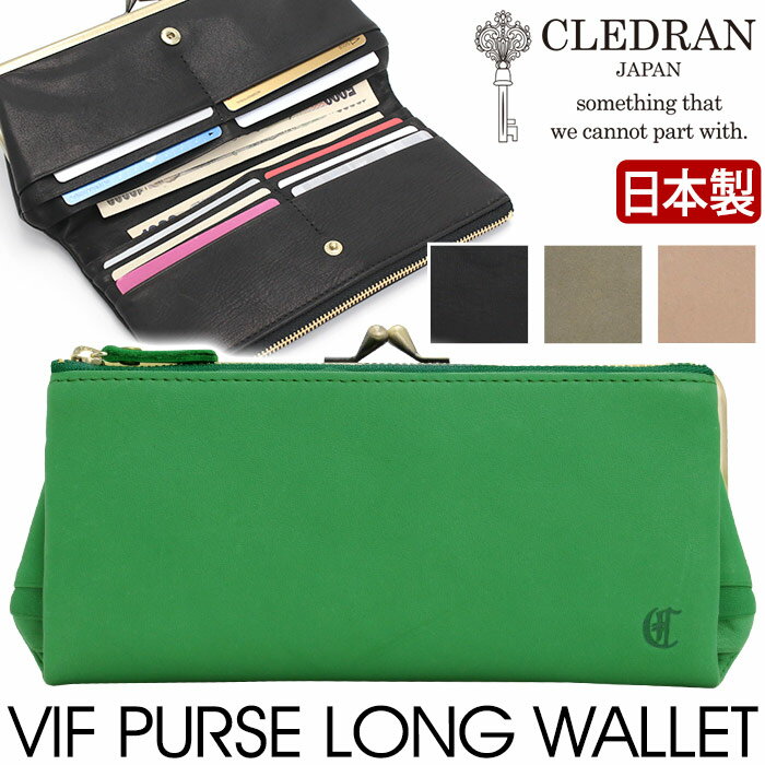 CLEDRAN クレドラン 財布 日本製 正規品 VIF ヴィフ 長財布 がま口 がま口財布 がま口長財布 ロングウォレット 口金財布 レディース 女性 ママ レザー 革 本革 牛革 ウォレット 黒 ブラック おしゃれ 上品 大人っぽい ギフト プレゼント ホワイトデー クリスマス CL3639