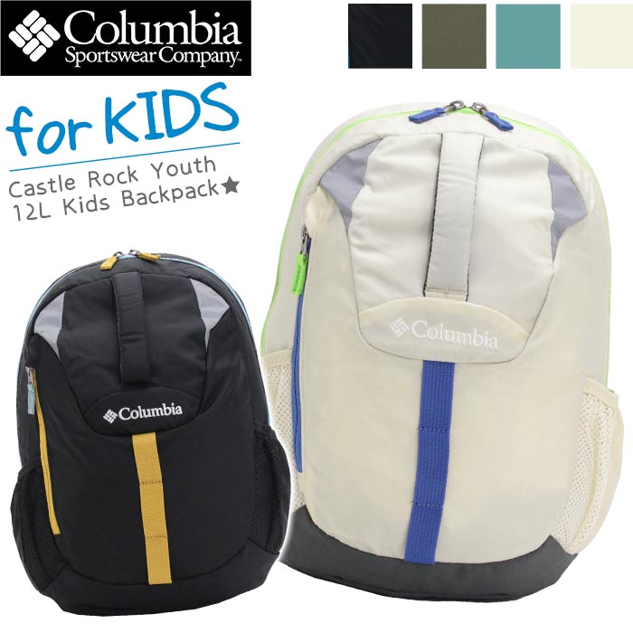 キッズリュック 女の子 男の子 女子 男子 Columbia コロンビア 正規品 リュック キッズ リュックサック デイパック かっこいい 通園 通学 遠足 アウトドア 小学生 こども 軽量 入園 入学 CASTL…