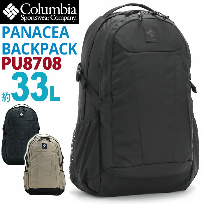 楽天HALLSHOT ホールショットColumbia コロンビア PANACEA 33L Backpack 2024 春夏 新作 リュック 大容量 正規品 メンズ レディース デイパック リュックサック バックパック バッグ かばん 中学生 高校生 大学生 学生 大人 通学 通勤 シンプル カジュアル PC タブレット B4 PU8708