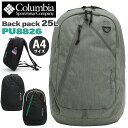Columbia コロンビア リュックサック 25L リュック バックパック 撥水 軽量 A4 シンプル 無地 バッグ かばん ユニセックス 男女兼用 通学 通勤 通勤バッグ 通学リュック おしゃれ 人気 アウトドア 旅行 出張 お出掛け PU8826(4)