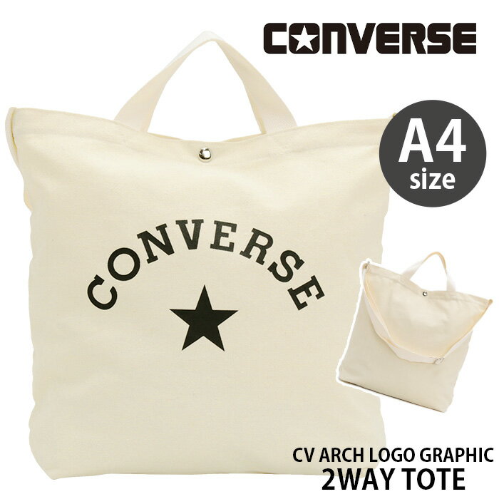 CONVERSE コンバース トートバッグ ショルダーベルト付き CV ARCH LOGO GRAPHIC 2WAY TOTE 80491600 トート 手提げ 手持ち 肩掛け 斜め掛け A4 軽量 シンプル ロゴ ワンポイント 布 コットン レディース メンズ ユニセックス ショッピング 通勤 通学 散歩 買い物