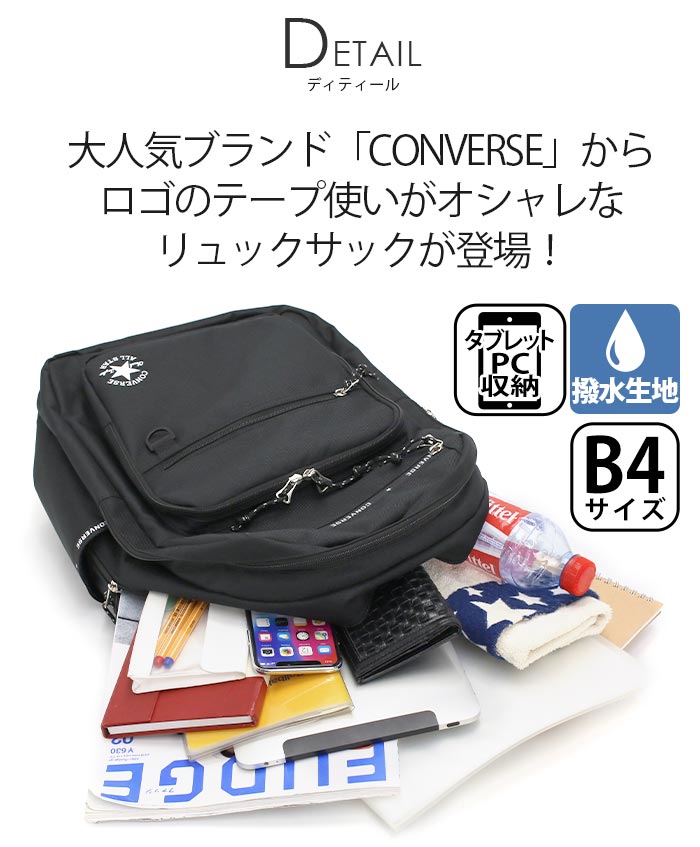 コンバース リュック CONVERSE レディース メンズ リュックサック バックパック デイパック 通学 通勤 高校生 学生 部活 旅行 ラウンド ラウンドリュック アウトドア シンプル カジュアル ユニセックス バッグ カバン ブラック 黒 A4 B4 25L 71-16 3