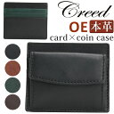 クリード 財布 Creed OE オーイー メンズ レディース コインケース 小銭入れ カードケース カード収納 ミニ財布 大人 男性 女性 ユニセックス コンパクト サイフ カード入れ レザー ウォレット 312C988