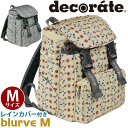 ランドセルリュック リュック キッズ デコレート decorate blurve ブルーヴ M リュックサック 正規品 キッズリュック ランドセル型 バッグ 子...