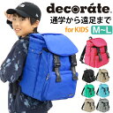 リュック キッズ ランドセルリュック デコレート decorate リュックサック 正規品 ランリュック キッズリュック バッグ こども 小学生 ランドセルのよ...