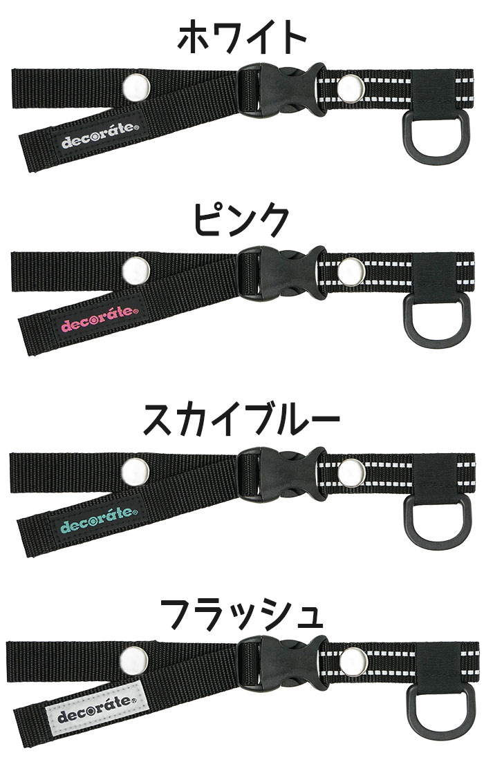 ハーネス フロントストラップ デコレート decorate Personal Strap パーソナルスト...