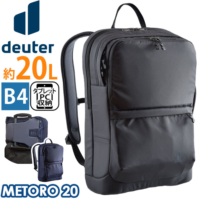 deuter ドイター METORO 20 メトロ20 正規品 ビジネスバッグ メンズ 2way メンズ 通勤 社会人 ビジネス 通勤用 リュック ビジネスリュック バッグ ブリーフケース トートバッグ PC タブレット 男性 A4 B4 20L D6510221