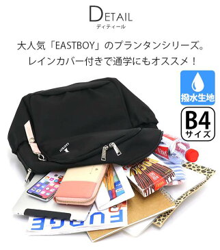 リュック EAST BOY イーストボーイ リュックサック バックパック デイパック プランタン 通学 通学用 学生 高校生 A4 B4 学校 スクール バッグ カバン 抗菌 消臭 ポケット 撥水 PC収納 タブレット収納 レインカバー付 人気 ブランド ロゴ EBA28