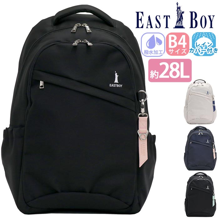 楽天HALLSHOT ホールショットイーストボーイ EAST BOY リュック 通学 女子 女の子 28L リュックサック プランタン 通学用 学生 女子高生 高校生 中学生 学生 塾 習い事 バックパック A4 B4 学校 スクール バッグ カバン 抗菌 消臭 ポケット 撥水 PC収納 レインカバー付 人気 ブランド ロゴ EBA28