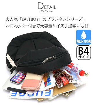 リュック EAST BOY イーストボーイ リュックサック バックパック デイパック プランタン 通学 通学用 学生 高校生 A4 B4 学校 スクール バッグ カバン 抗菌 消臭 ポケット 撥水 タブレット収納 丈夫 レインカバー付 人気 ブランド ロゴ EBA29