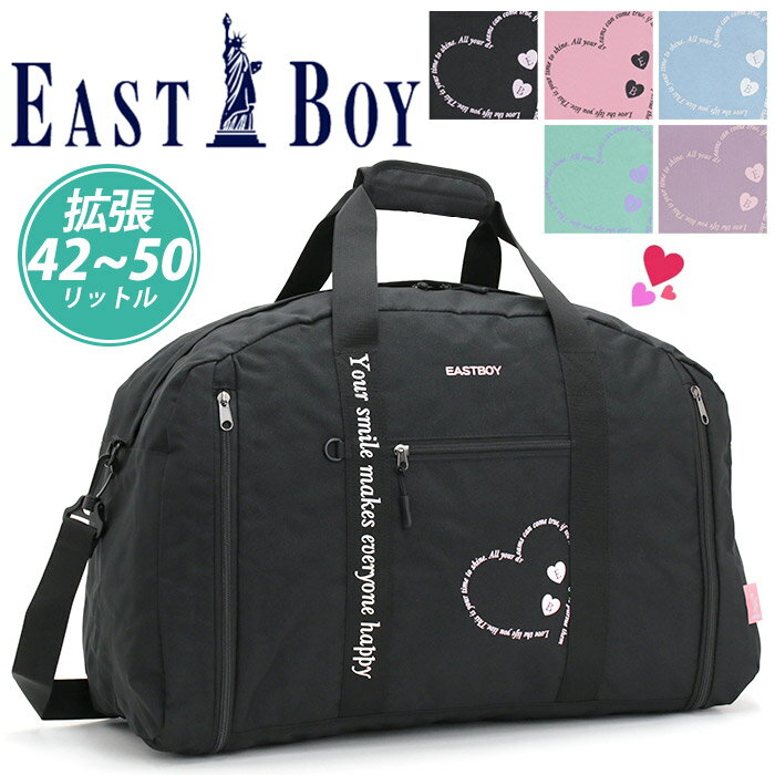 イーストボーイ EASTBOY ボストンバッグ 旅行 修学旅行 2泊3日 キッズ 女子 拡張 ボストン 42L～50L マカロン ジュニア 大容量 通学 遠足 部活 校外学習 クラブ バッグ かばん キッズ 子供 女…