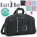 修学旅行 ボストンバッグ 女の子 イーストボーイ EASTBOY ジュニア キッズ 大容量 拡張型 2way ボストン ショルダー バッグ 肩掛け 斜め掛け ハ...