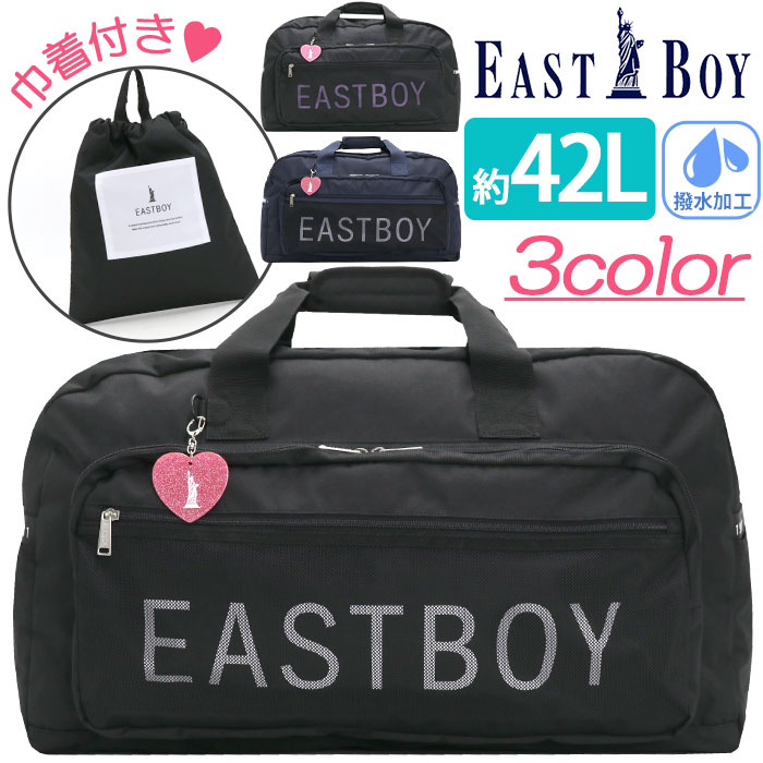 楽天HALLSHOT ホールショットイーストボーイ EASTBOY ストンバッグ 女子 ジュニア レディース 大容量 42L シュシュ ボストン 2way ショルダーバッグ 斜めがけ バッグ ショルダーボストン 女の子 シンプル 可愛い 黒 通学 おしゃれ 学生 人気 部活 遠征 合宿 修学旅行 1泊 2泊 丈夫 A4 B4 EBA53