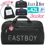 イーストボーイ EASTBOY ストンバッグ 女子 ジュニア レディース 大容量 42L シュシュ ボストン 2way ショルダーバッグ 斜めがけ バッグ ショルダーボストン 女の子 シンプル 可愛い 黒 通学 おしゃれ 学生 人気 部活 遠征 合宿 修学旅行 1泊 2泊 丈夫 A4 B4 EBA53