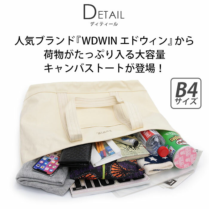トートバッグ EDWIN エドウイン キャンバス BIG 手持ち 肩掛け コットン 大きめ 大きいサイズ A4 B4 シンプル ロゴ 刺繍 サブバッグ バッグ かばん ユニセックス 男女兼用 お出かけ おしゃれ 人気 0411534 22269335 3
