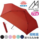 傘 折りたたみ傘 晴雨兼用 男女兼用 エスタ マジで軽い傘 マジカルテック 無地 ユニセックス 超軽量 UV 雨傘 雨具 折りたたみ コンパクト 軽い UVカット 常備傘 置き傘 シンプル ベーシック 55cm estaa MAGICAL TECH 31-230-10256-02