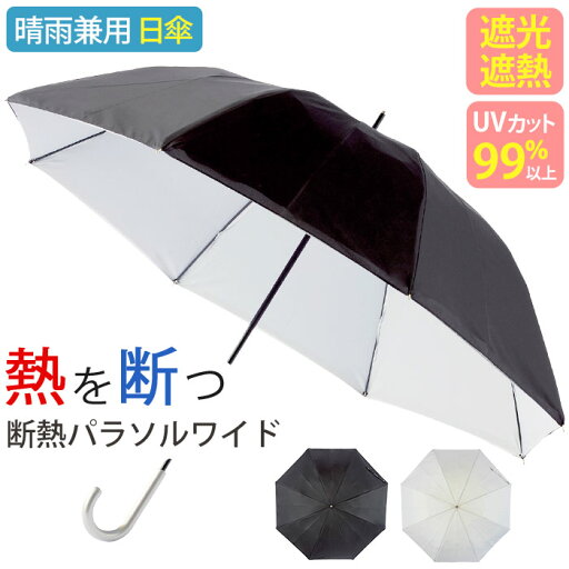 \ラッピング無料/ 傘 長傘 日傘 ユニセックス 晴雨兼用 MOONBAT ムーンバット estaa エスタ 断熱パラソル ワイド 遮光 かさ 99% 一級遮光 遮熱 UVカット 日除け 雨の日 雨 梅雨 雨傘 雨具 紫外線対策 日焼け対策 女性 男性 シンプル 軽量 通勤 通学 旅行 ブラック 母の日 \ラッピング無料/ 傘 長傘 日傘 ユニセックス 晴雨兼用 MOONBAT ムーンバット estaa エスタ 断熱パラソル ワイド 遮光 かさ 99% 一級遮光 遮熱 UVカット 日除け 雨の日 雨 梅雨 雨傘 雨具 紫外線対策 日焼け対策 女性 男性 シンプル 軽量 通勤 通学 旅行 ブラック 母の日