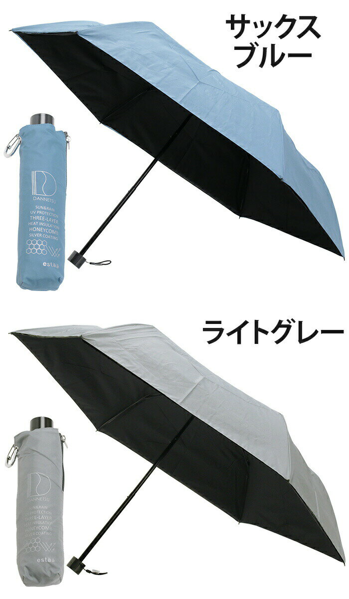 折りたたみ傘 晴雨兼用 日傘 傘 estaa エスタ ハニカム 断熱パラソル MOONBAT ムーンバット ユニセックス 男女兼用 遮光率100% 涼しい かさ カサ 手動式 UVカット 日除け 雨の日 雨 梅雨 雨傘 雨具 紫外線対策 外出 日焼け対策 通勤 通学 旅行 55cm 黒 31-230-30247-05