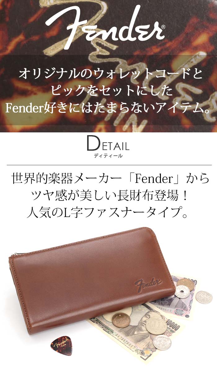 フェンダー 財布 Fender メンズ レディース 長財布 L字ファスナー財布 ロングウォレット メンズ財布 札入れ カード収納 メンズ小物 革財布 大容量 レザー 牛革 本革 大人 かっこいい お財布 スタイリッシュ 男性 通勤 仕事 カジュアル シンプル おしゃれ 黒 950-704