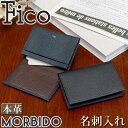 名刺入れ メンズ Fico フィーコ MORBIDO モルビド カードケース 名刺ケース 定期 ICカード カード 名刺 収納 国産 本革 牛革 定期入れ ビジ...
