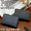 小銭入れ 財布 メンズ Fico フィーコ MORBIDO モルビド コインケース 小銭 カード 収納 カードケース ウォレット 国産 本革 牛革 通勤 仕事 ...