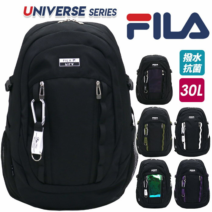 FILA フィラ リュック 通学 リュックサック 30L 大容量 デイパック 撥水 抗菌 バックパック ユニバース UNIVERSE SERIES バッグ かばん ユニセックス 通勤 おしゃれ 人気 旅行 レジャー 7731