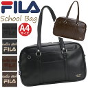 FILA フィラ スクールバッグ 合皮 スクバ ボストン ボストンバッグ バッグ カバン スクールボストン 中学生 高校生 学生鞄 制カバン 学バン 通学かばん...