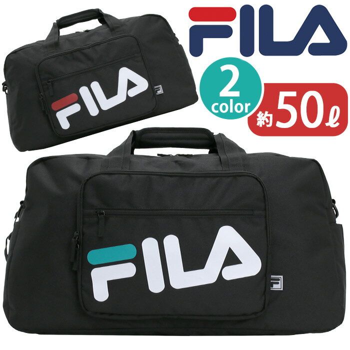 FILA フィラ ボストンバッグ 旅行 修学旅行 2泊3日 ボストン メンズ レディース ショルダー ショルダーバッグ ボストンショルダー 2WAY 大容量 校外学習 林間学校 臨海学校 宿泊行事 ジュニア 中学生 高校生 ブラック 黒 A4 B4 50L リバーシロゴ トラベルボストン FI-51141