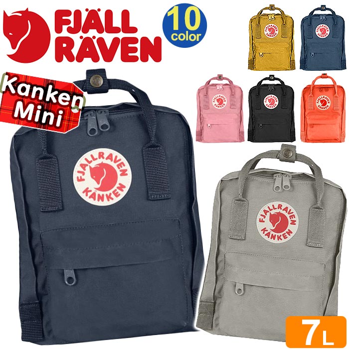 フェールラーベン リュック キッズ FJALLRAVEN フェールラーベン リュックサック 正規品 Kanken カンケン ミニ ミニリュック デイパック バックパック バッグ カバン 通勤 通学 定番 レディース 女の子 男の子 男女兼用 マザーズリュック 中学生 高校生 軽量 かわいい トレンド B5 7L 23561