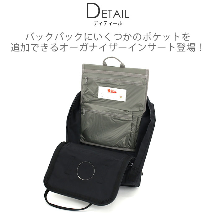 オーガナイザー FJALLRAVEN フェールラーベン Kanken Organizer カンケン ポケット メンズ レディース リュック用 バックパック用 内ポケット 差し込みポケット 整理 整頓 小物収納 追加ポケット 取りはずしポケット ネームラベル付き アクセサリー 23508 3