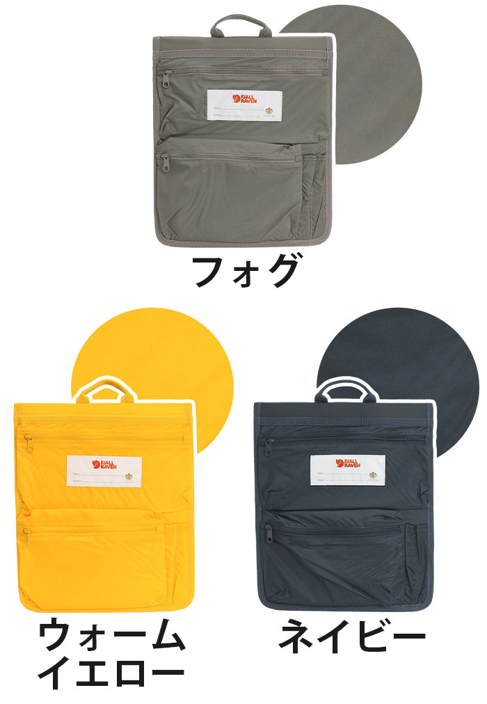 オーガナイザー FJALLRAVEN フェールラーベン Kanken Organizer カンケン ポケット メンズ レディース リュック用 バックパック用 内ポケット 差し込みポケット 整理 整頓 小物収納 追加ポケット 取りはずしポケット ネームラベル付き アクセサリー 23508 2