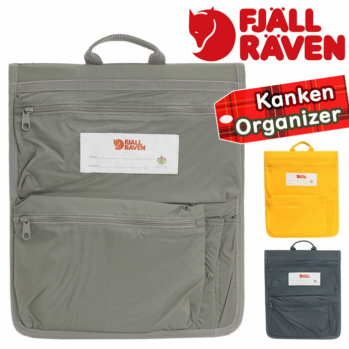 オーガナイザー FJALLRAVEN フェールラーベン Kanken Organizer カンケン ポケット メンズ レディース リュック用 バックパック用 内ポケット 差し込みポケット 整理 整頓 小物収納 追加ポケット 取りはずしポケット ネームラベル付き アクセサリー 23508 1