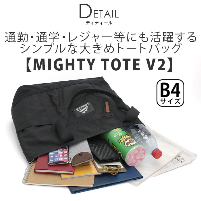GREGORY グレゴリー マイティー トート 正規品 メンズ レディース トートバッグ 肩がけ 手持ち 手提げ 大きめ バッグ カバン 通勤 通学 仕事 通勤用 アウトドア レジャー カジュアル 丈夫 軽量 かっこいい ブラック A4 B4 20L MIGHTY TOTE V2