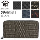 印傳屋 財布 甲州印伝 束入 メンズ 長財布 ロングウォレット ラウンドファスナータイプ 和風 和装 和小物 和柄 レザー 革 本革 伝統工芸品 印伝 男性 プレゼント 贈り物 おしゃれな 大人 大容量 高級感 上品 お札入れ 革財布 スリム 薄型 2111(4)