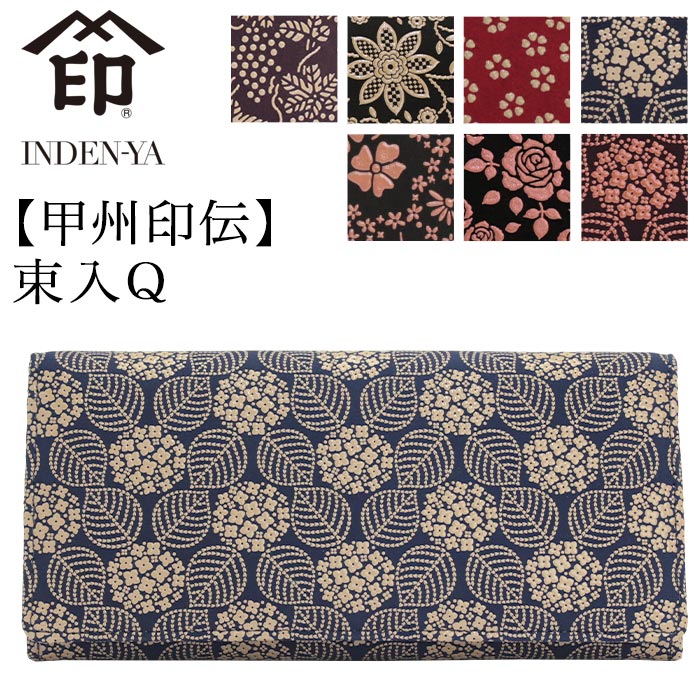 印傳屋財布甲州印伝束入レディース長...