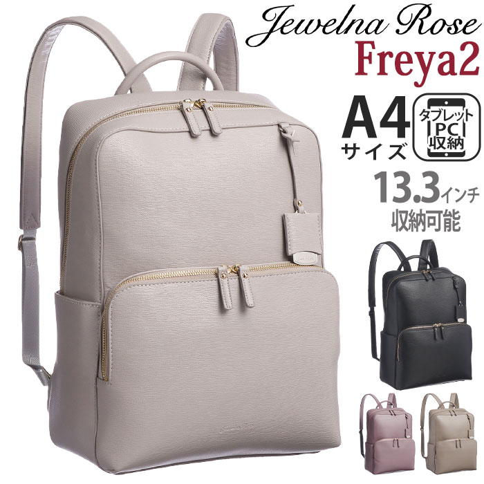 リュック レディース Jewelna Rose ジュエルナローズ正規品 フレイヤ2 Freya2 ビジネスリュック ビジネス ビジネスバッグ きれいめ A4 PC収納 13.3インチ PC対応 タブレット リュックサック 通勤 かばん おしゃれ 黒 バッグ 通勤用 お仕事バッグ 16126