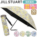 傘 晴雨兼用 折りたたみ傘 日傘 ユニセックス JILL STUART ジル スチュアート 雨傘 かさ カサ UV100% 遮光100% 遮熱 折りたたみ 折り...